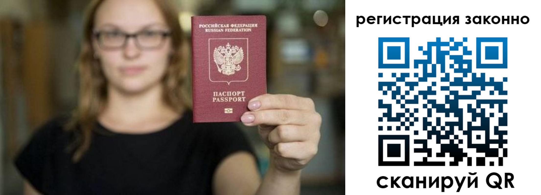 прописка законно в Новокуйбышевске