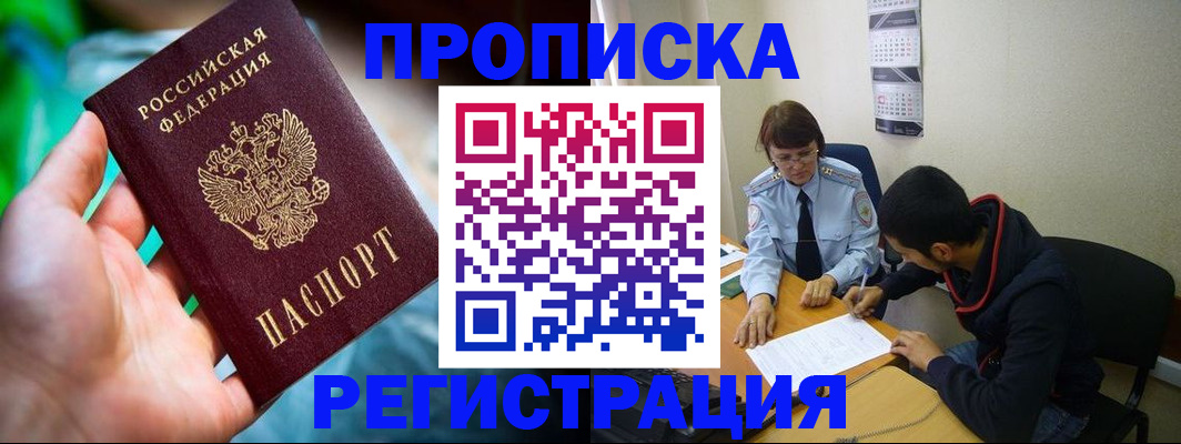 прописка регистрация в Новокуйбышевске