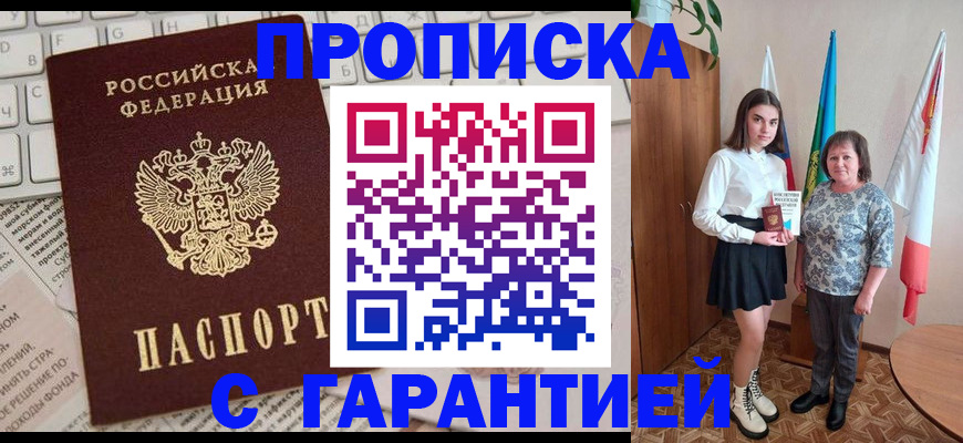 временная регистрация гарантия в Новокуйбышевске
