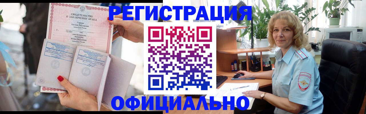 временная регистрация законно в Новокуйбышевске